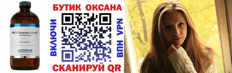 БУТИРАТ бутик  Грайворон 